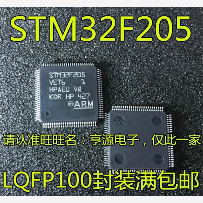 全新进口 STM32F205RCT6 GD32F205RCT6 STM32F205VET6 RGT6 VGT6