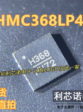 HMC368LP4E 丝印H368 HMC368LP4ETR QFN-24封装 HITTITE 可直拍