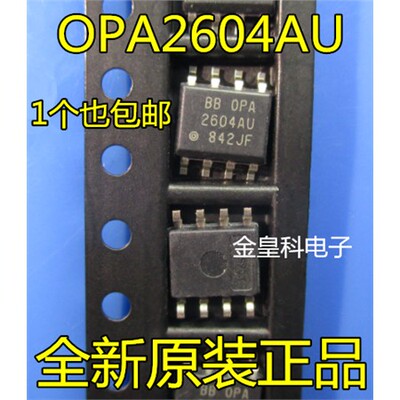 OPA2604AU发烧双运放贴