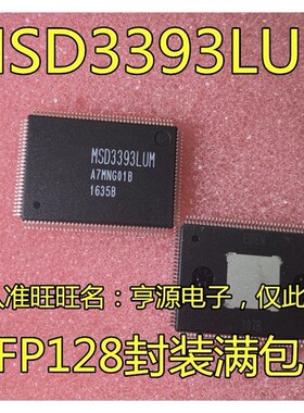 MSD3393  MSD3393LUM 液晶屏芯片 维修常用芯片  质量保证 进口