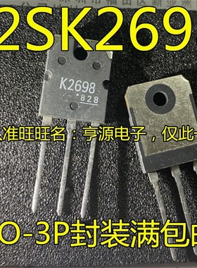 2SK2698 K2698 TO-3P直插 焊机常用MOS管/场效应管逆变器芯片进口