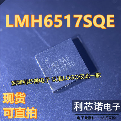 LMH6517SQEFN32数控可