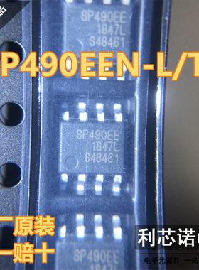 原装正品 SP490EEN SP490EEN-L/TR SOP8封装 原厂原装 假一赔十