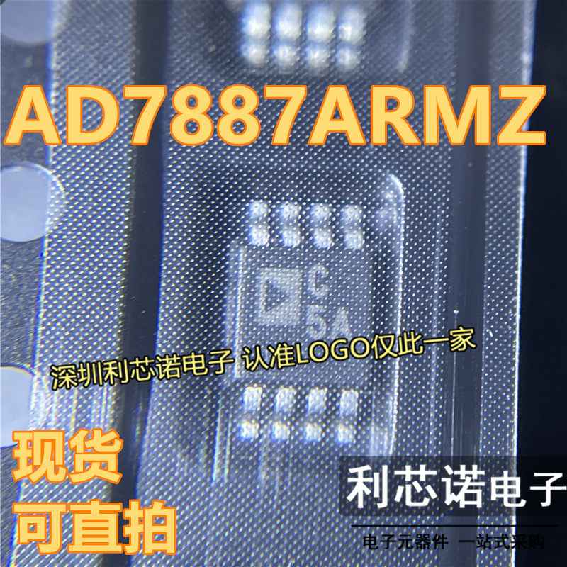 AD7887ARMZ AD7887ARM 丝印C5A MSOP8 模拟转换器芯片 现货直拍