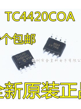 全新 TC4420COA TC4420EOA TC4420C TC4420E 驱动器芯片 SOP-8