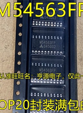 M54563FP SOP20脚贴片 热卖开关驱动器芯片 欢迎咨询 进口 现货