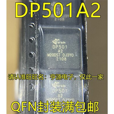 DP501A2QFN封装-HDM丝