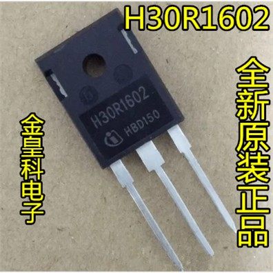 全新原装正品H30R1602场效应管IGBT电磁炉功率管三极管配件