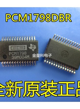 PCM1798DBR PCM1798DB PCM1798 SSOP发烧HiFi 音频数字模拟转换IC