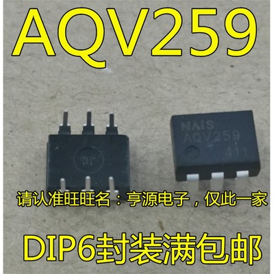 AQV259DIP-6脚固态继电