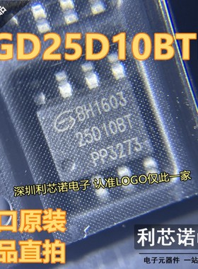 进口原装 GD25D10BTIG 印字25D10BT SOP8 FLAHS闪存储存器芯片IC
