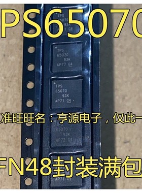 TPS65070RSLR TPS65070 QFN48 电源管理 集成电路 IC芯片
