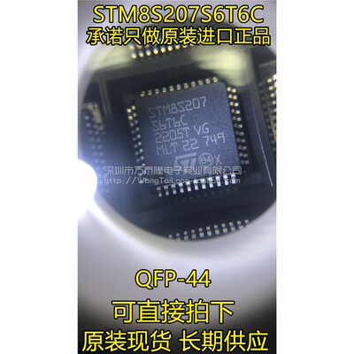 TheSTM8S207S6CQFPmicro