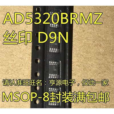 AD5320BRMZ丝印9NSOP8C