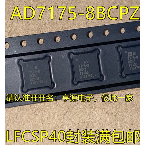 AD7175-8BCPZLFCSP40封