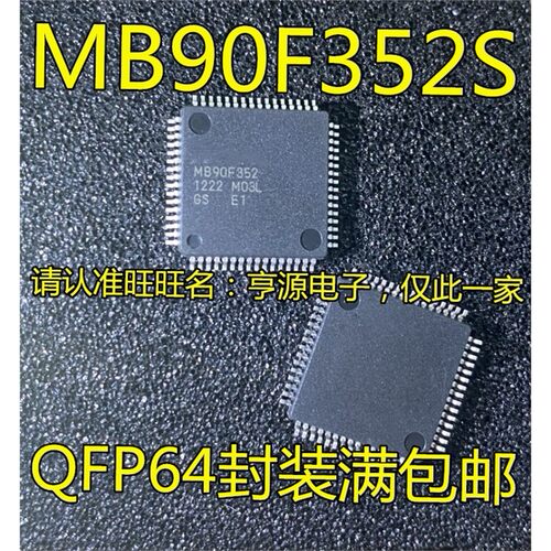 MB90F352SQFP64封装集