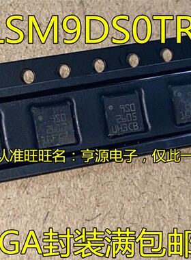 LSM9DS0TR 丝印9S0 LSM6DS3TR 丝印SH LSM6DSLTR 丝印SF 进口现货