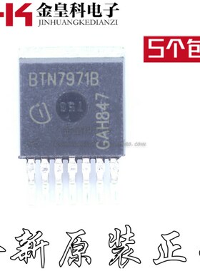 BTN7971B TO-263 电机驱动芯片 贴片 电桥驱动 BTS7960B BTN7970B