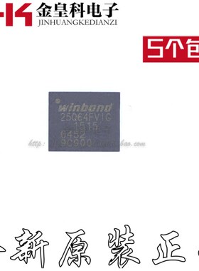 W25Q64FVIG  丝印QFNW25Q64FVIG  芯片 全新现货  五个包邮
