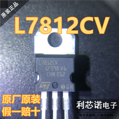 进口原装L7812CV.5A三