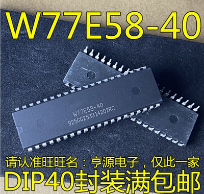W77E58-40 全新原装  单片机 DIP40 W77E58 8位微控制器芯片