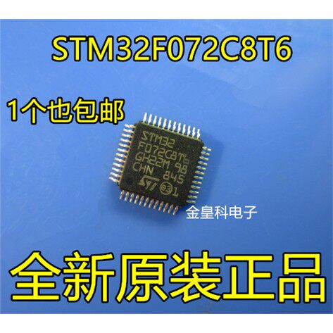 原装单片机STM32F07C8T6