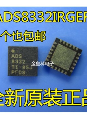 深圳店 ADS8332IRGER ADS8332 QFN24 全新原装 现货一个起拍