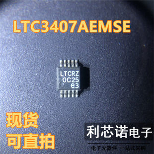 LTC3407AEMSE 丝印LTCRZ 开关稳压器芯片 MSOP-10封装 现货可直拍
