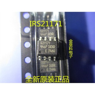 S21171 IRS21171 SOP8脚 全新电桥驱动器芯片 贴片IC 可直拍！