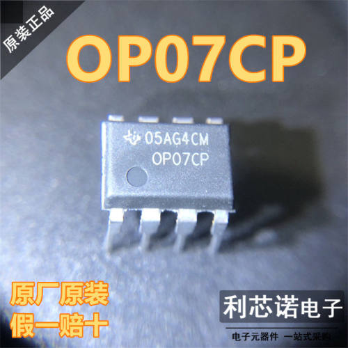 进口原装OP07CDIP8封直