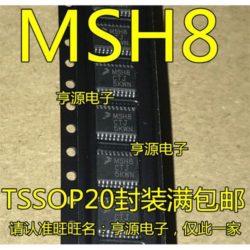 TSSOP20封装IC元件MSH8G