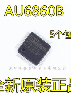 全新原装 AU6860B AU6860 AU6860C LQFP48 MP3音频解码芯片