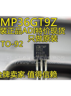 TMP36GZ TMP36GT9Z TO-92 温度传感器 变送器 全新原装 假一赔十