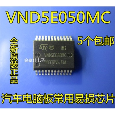全新原装VND5E0MC汽车