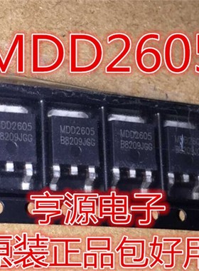 全新进口 MDD2605 MDD2605RH SOT-252 30V 60A 贴片场效应管