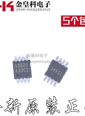 全新原装 DS18B20U DS18820 丝印18B20 MSOP-8 18820 贴片ic芯片