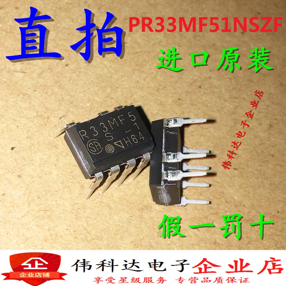 全新PR33MF51NSZF DIP-7 直插光耦 R33MF51 光电耦合原装假一罚十 电子元器件市场 耦合器/隔离器 原图主图