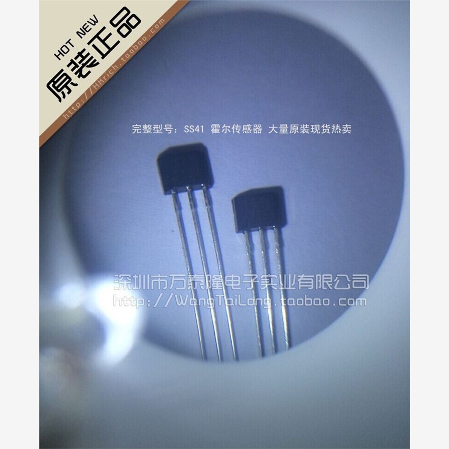万泰隆 双极性霍尔元件传感器 TO-92UA 印字41F 祇做原装传感器