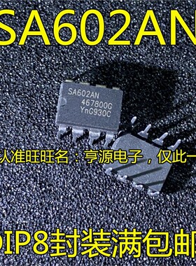 SA602  SA602AN DIP-8脚直插 平衡混频集成电路芯片 进口现货