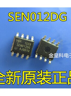全新原装进口 SEN012DG-TL SEN0120G SOP8 现货可直拍