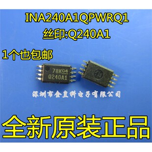 INA240A1QPWRQ1 丝印 Q240A1 运算放大器芯片 TSSOP8 贴片 原装