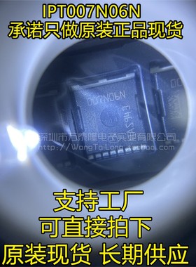IPT007N06N 007N06N 全新现货 HSOF-8-1 60V 300A 以质换量可直拍