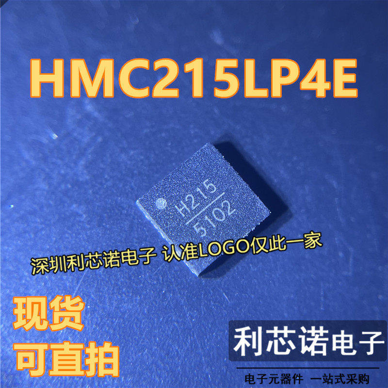 HMC215LP4E封装QFN射频