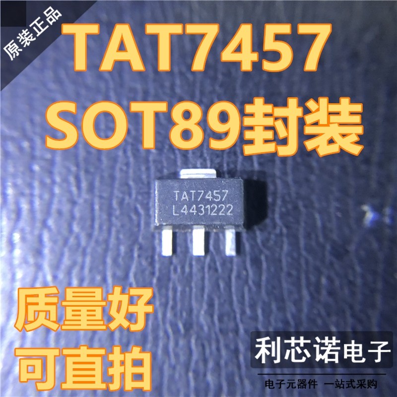 TAT7457高频三极管射频