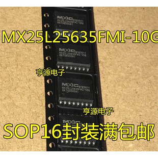 MX25L25635FMI-10G -12G MX25L25635 贴片SOP16存储器IC进口现货