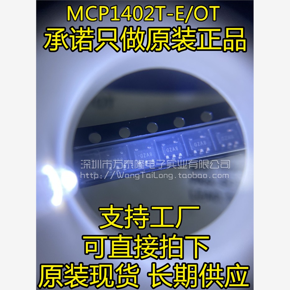 万泰隆MCP1402T-E/OS3-5