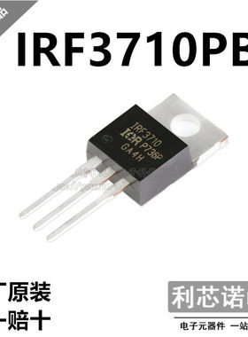 进口原装 IRF3710 IRF3710PBF TO-220 N沟道 100V/57A直插 可直拍