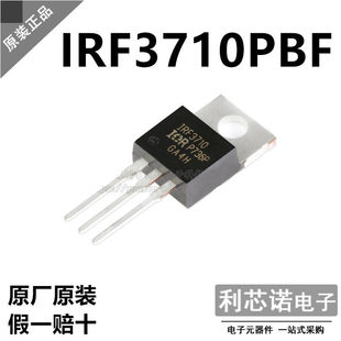 进口原装 IRF3710 IRF3710PBF TO-220 N沟道 100V/57A直插 可直拍