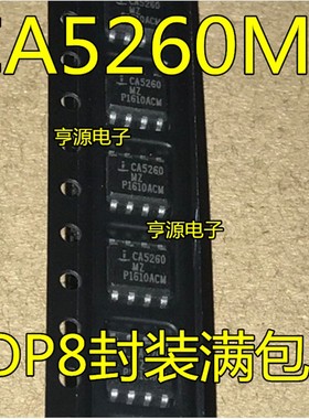 CA5260MZ  CA5260  SOP8封装满包邮  现货 可直拍 进口 现货