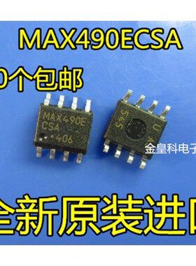 全新 MAX490ECSA MAX490E 接口芯片 贴片SOP8 MAX490EESA MAX490